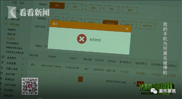 手机明明没欠费 怎么就被停机了？