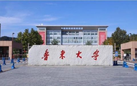 鲁东大学招生网(鲁东大学招生尊龙凯时网站官网录取查询)